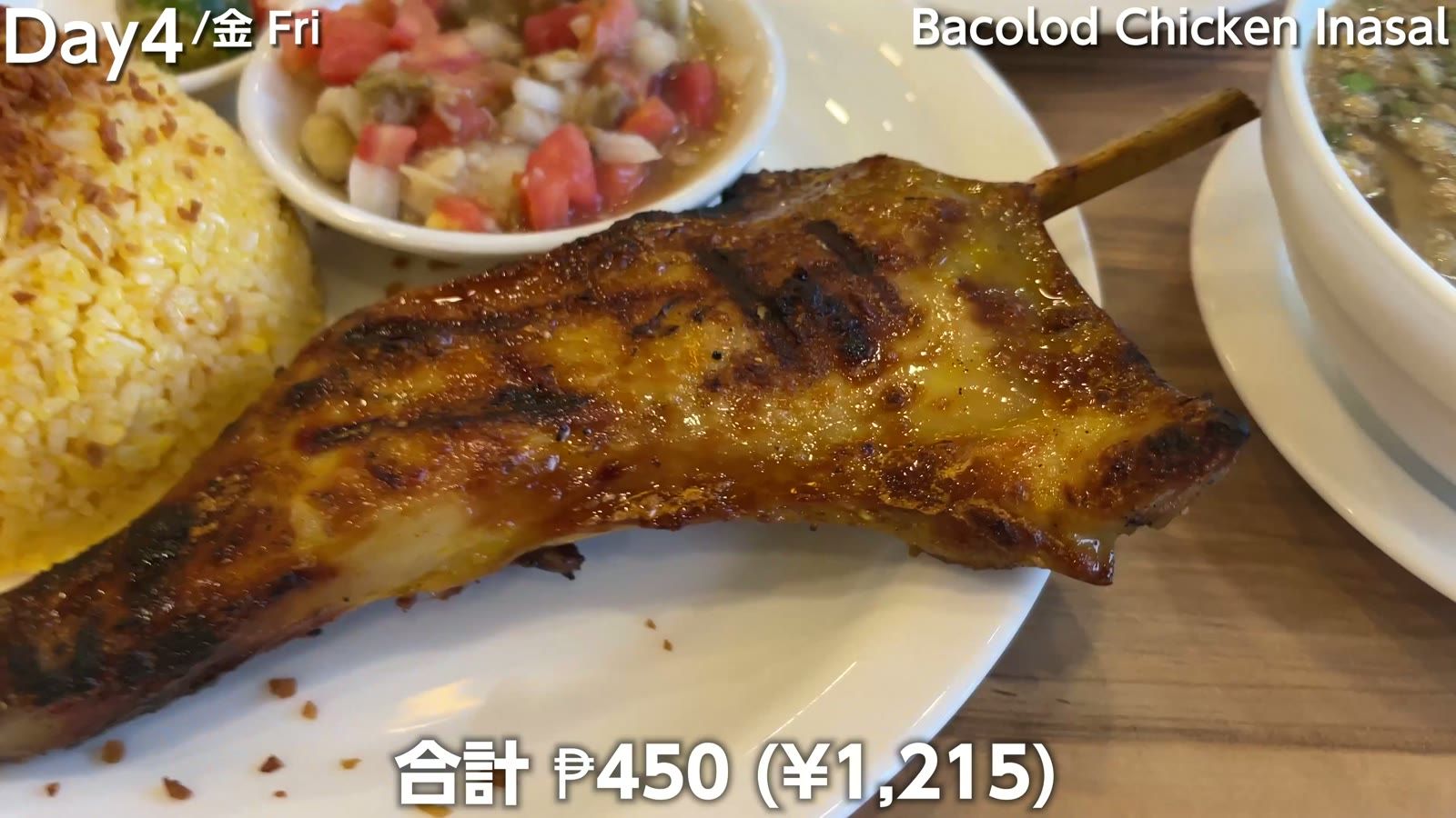バコロドチキンイナサルとラ・パズ・バッチョイで合計450ペソ（1,215円）