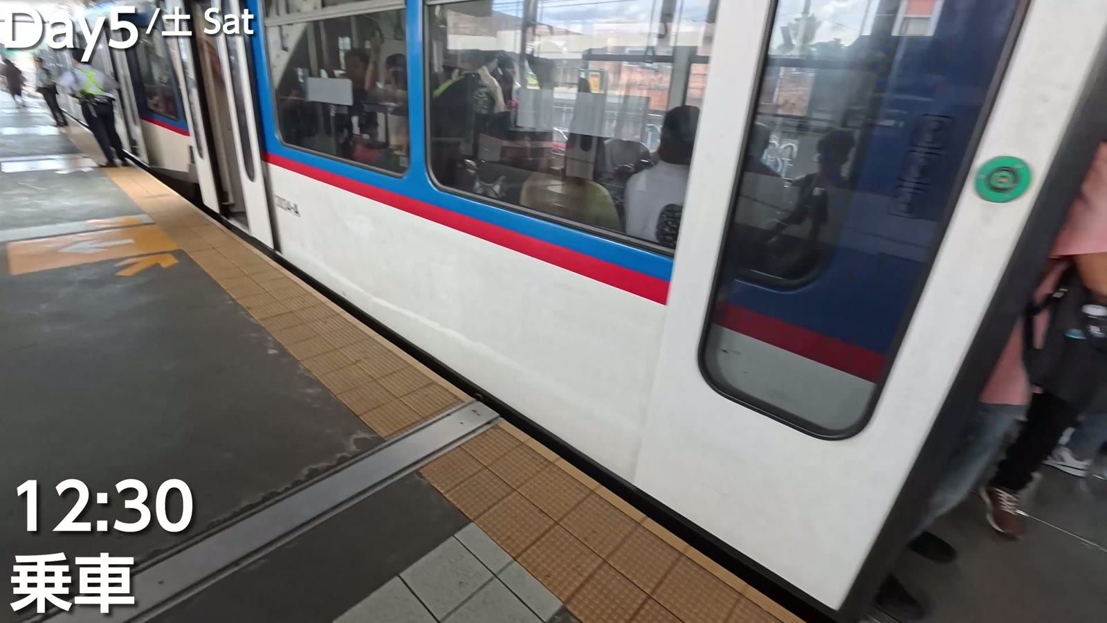 12時30分、電車に乗車