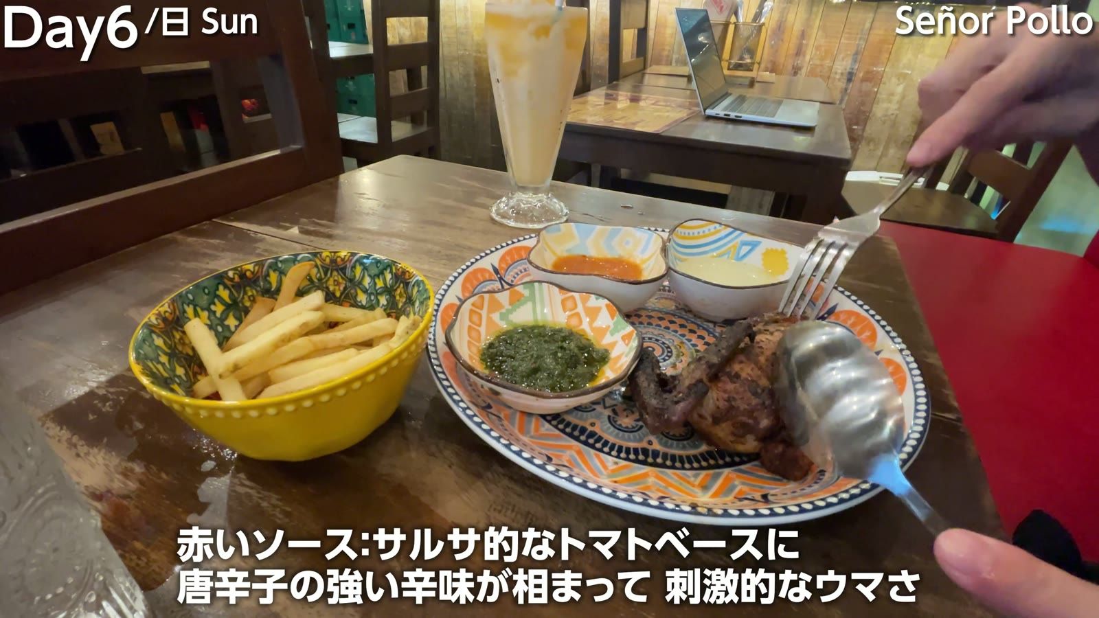 Señor Pollo のローストチキン、フレンチフライ、メロンシェーク。1/4チキン＋サイド1品＋シェイクで合計533ペソ（1,440円）