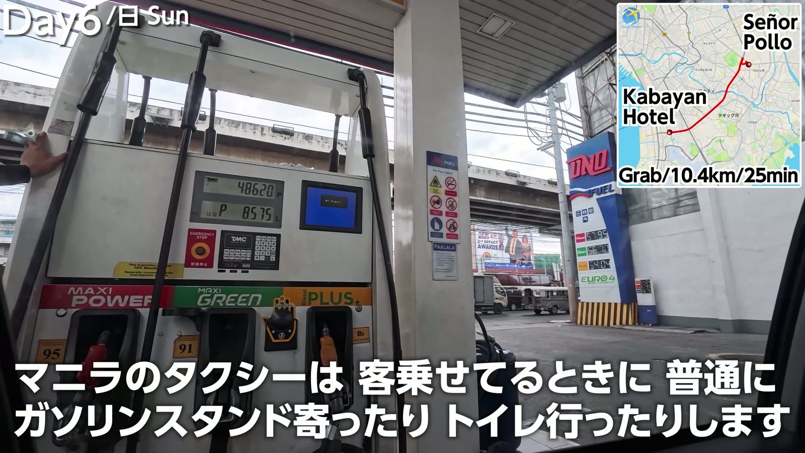 マニラのタクシーは、客を乗せているときでも普通にガソリンスタンドに寄ったりトイレに行ったりする
