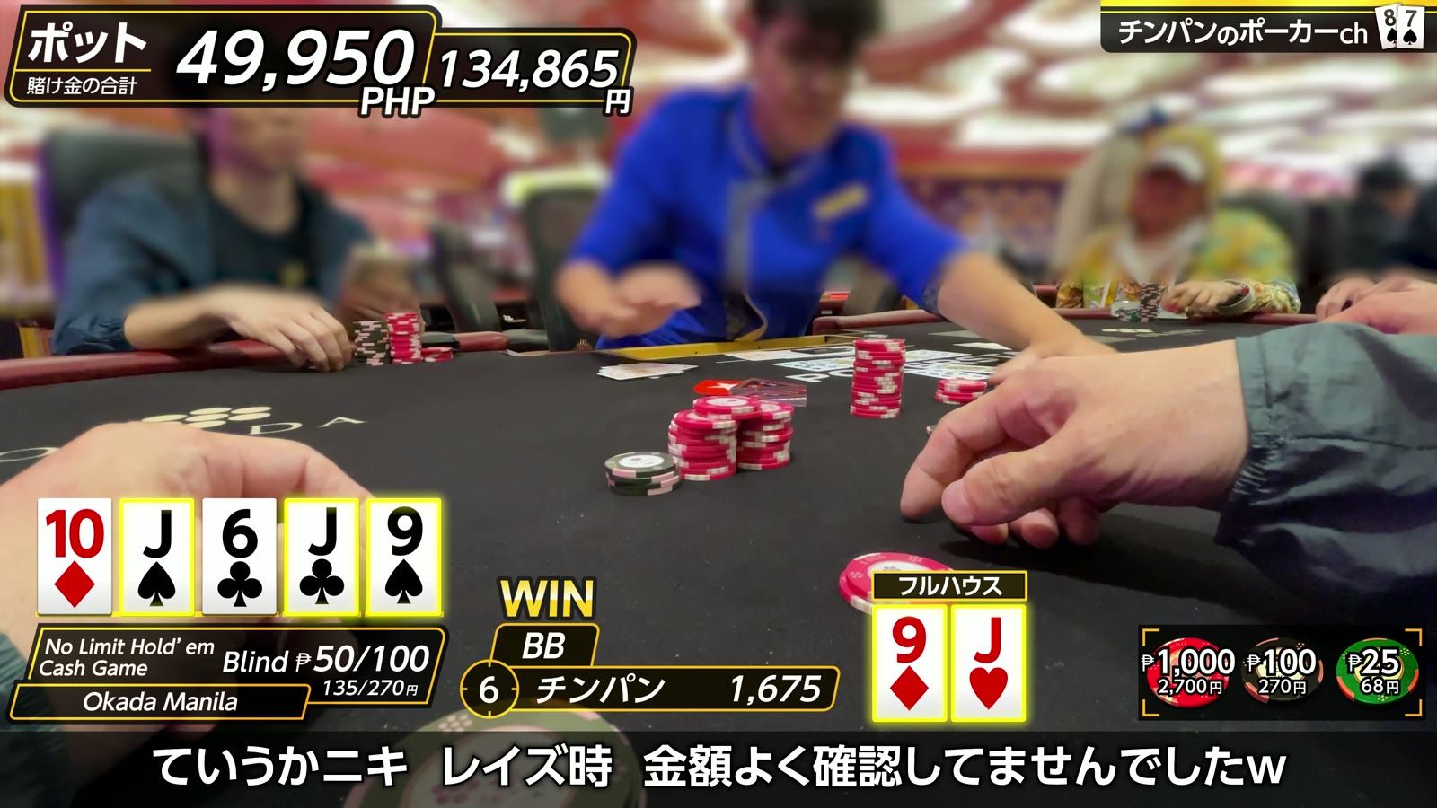 Okada Manila の ₱50/100 卓でのプレイ中。ディーラーとチップの山、卓に並んだカード