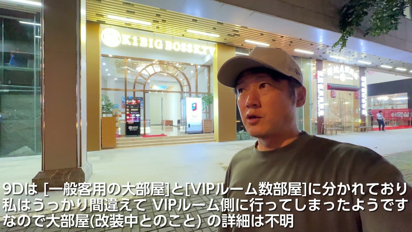 9D Poker Club。一般客用の大部屋と VIP ルーム数部屋に分かれており、うっかり VIP ルーム側に行ってしまった