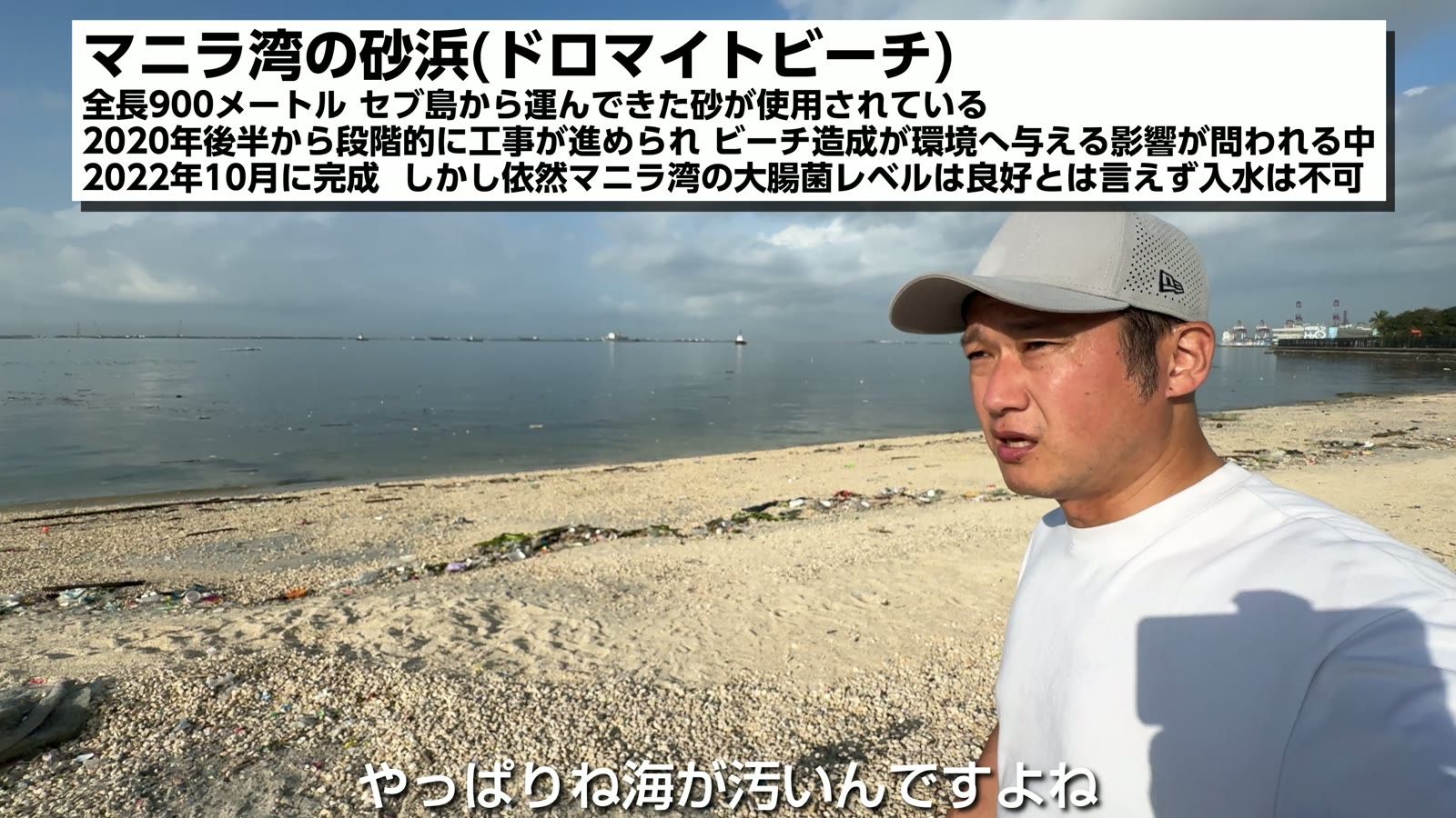 マニラ湾の砂浜（ドロマイトビーチ）。全長900メートル、セブ島から運んできた砂を使用