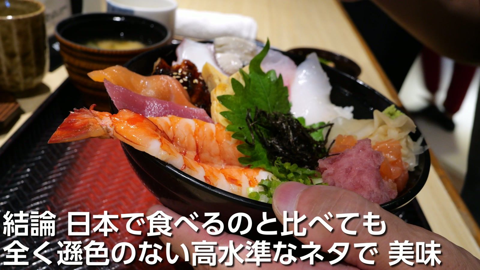 さくら海鮮丼セット 690ペソ（1,730円）。日本で食べるのと比べても全く遜色のない高水準なネタ