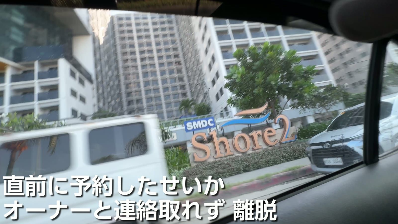 Shore 2。直前に予約したせいかオーナーと連絡が取れず、離脱
