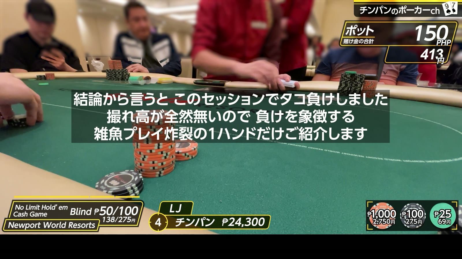 Newport World Resorts のセッションはタコ負け