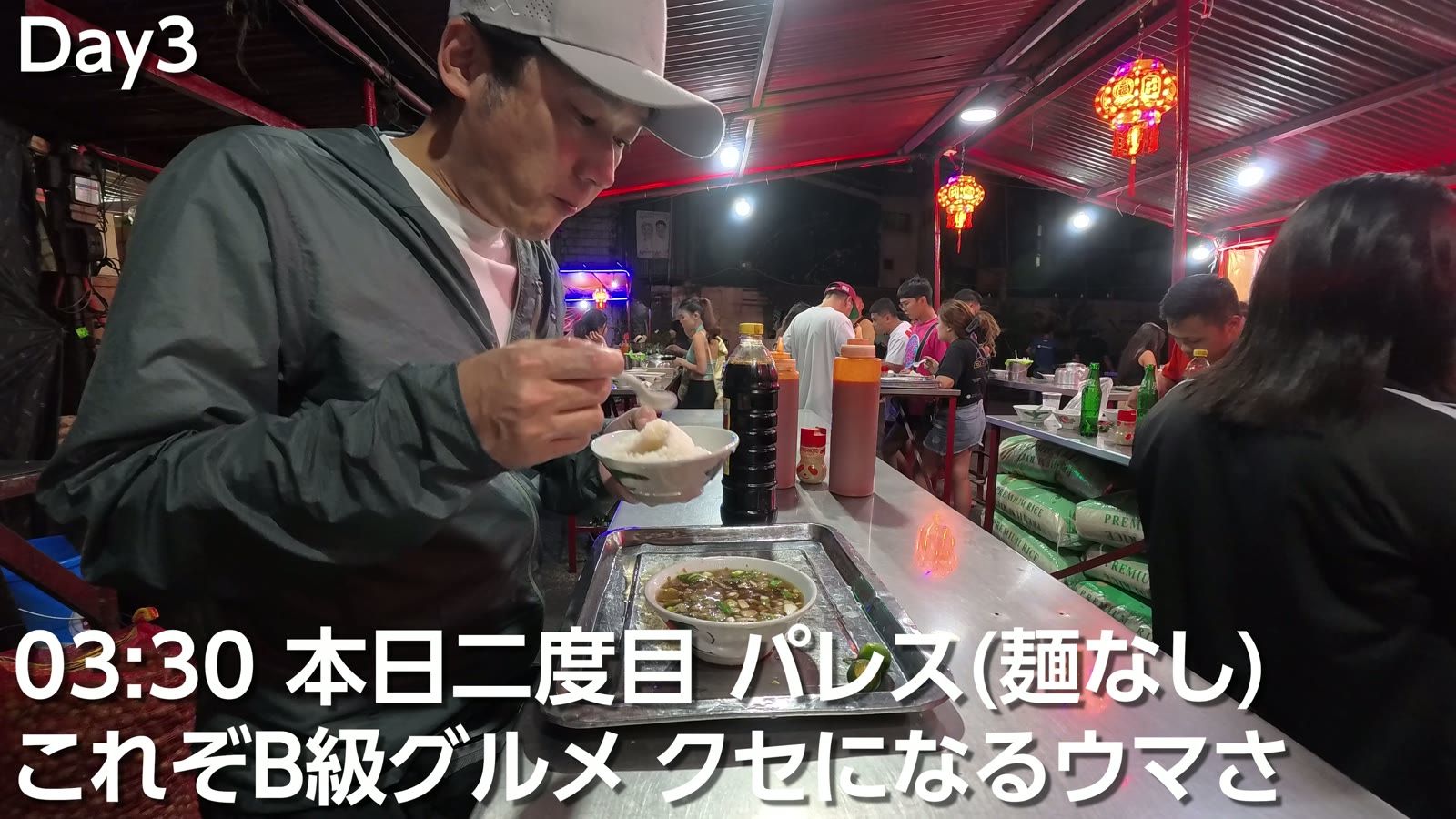 深夜3時半、本日二度目のパレスマミ