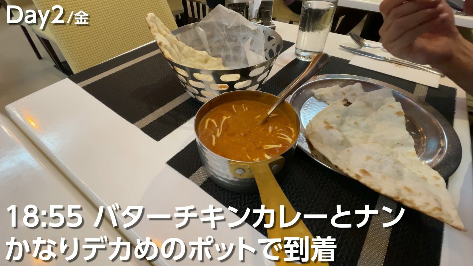 18時55分、バターチキンカレーとナン。かなりデカめのポットで到着