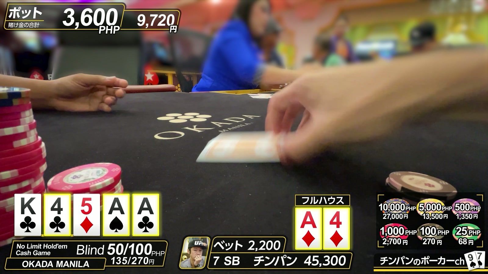 オカダマニラでのプレイ中。ディーラー、チップ、テーブルに並んだカード