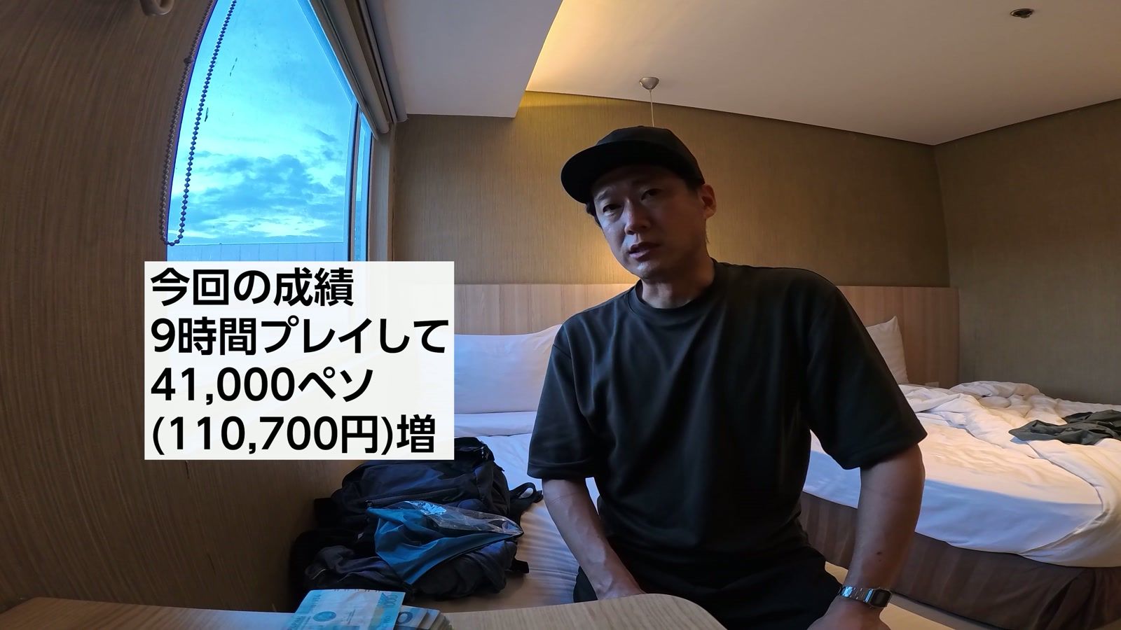 今回の成績。9時間プレイして41,000ペソ（110,700円）増