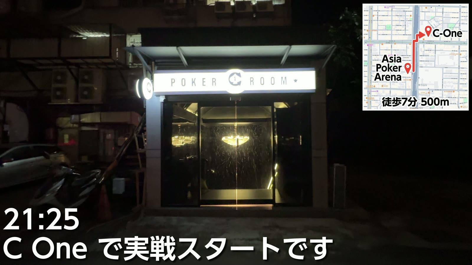 C-One（POKER ROOM）の入口。21時25分に実戦スタート