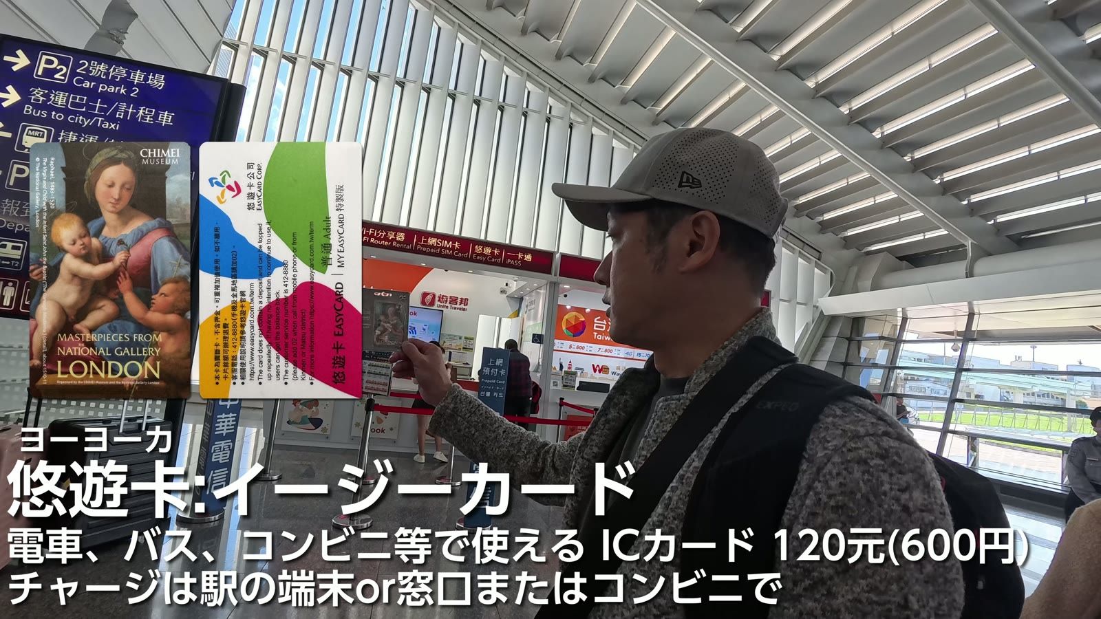 悠遊卡（イージーカード）。電車・バス・コンビニ等で使える IC カードで120元（600円）