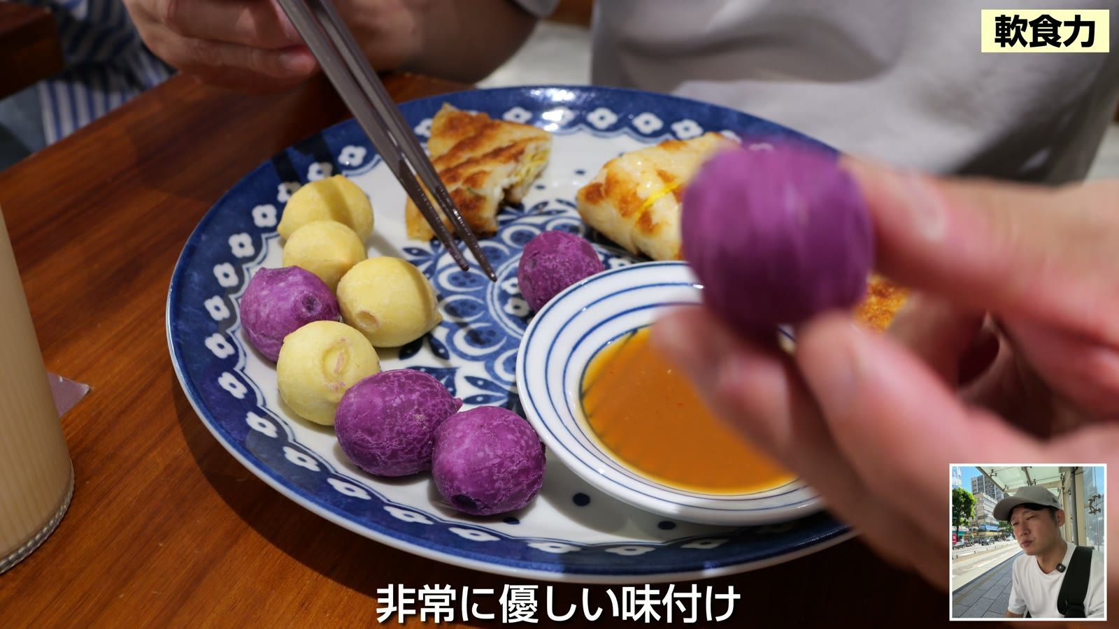 軟食力の蛋餅、さつまいもボール、豆乳。9.2点