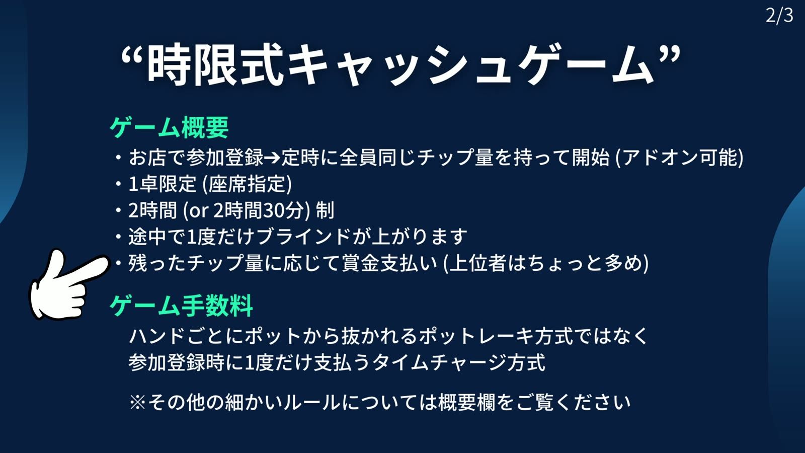 台湾のポーカー事情。時限式キャッシュゲームの概要とゲーム手数料