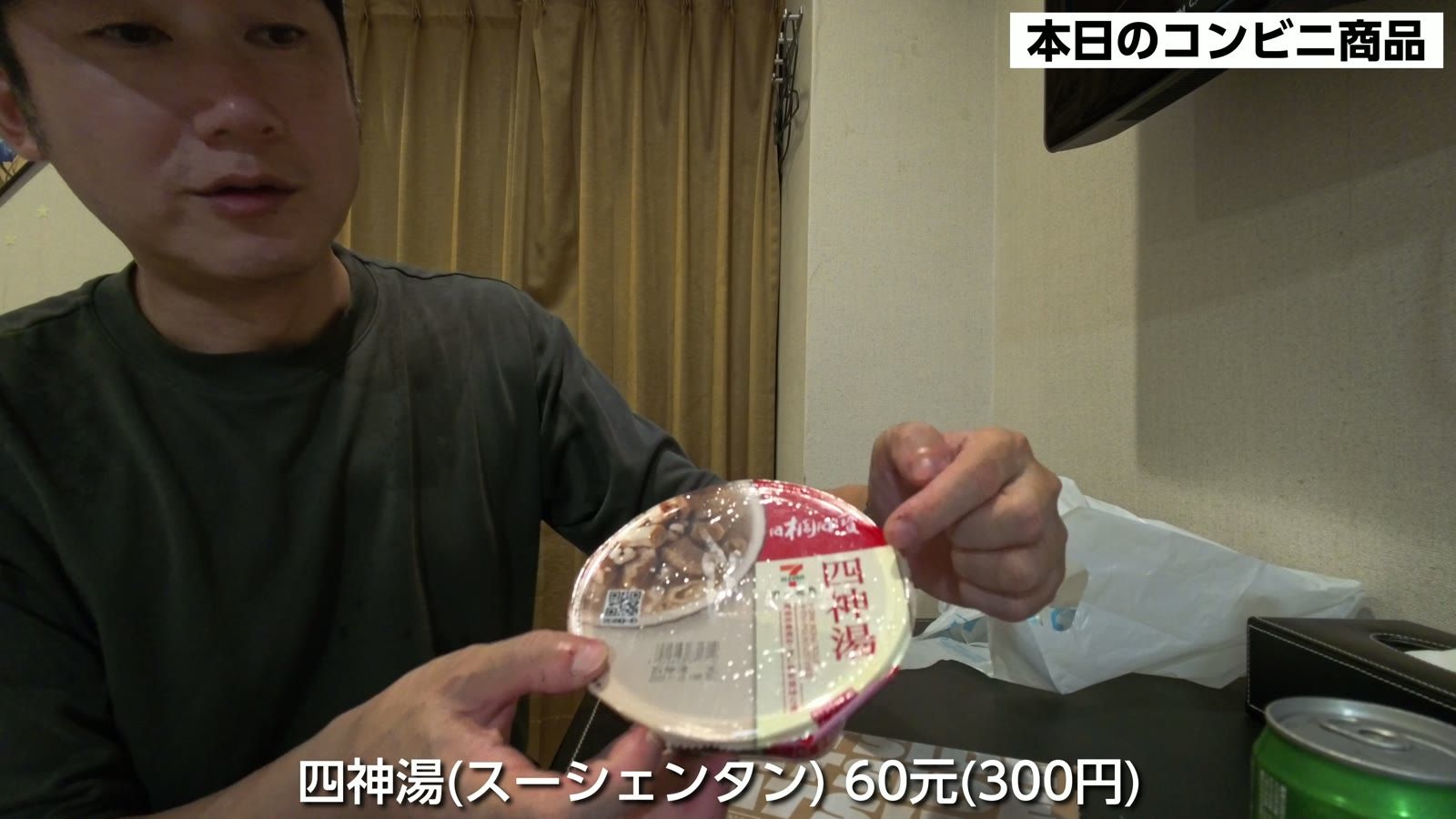 四神湯（スーシェンタン）60元（300円）