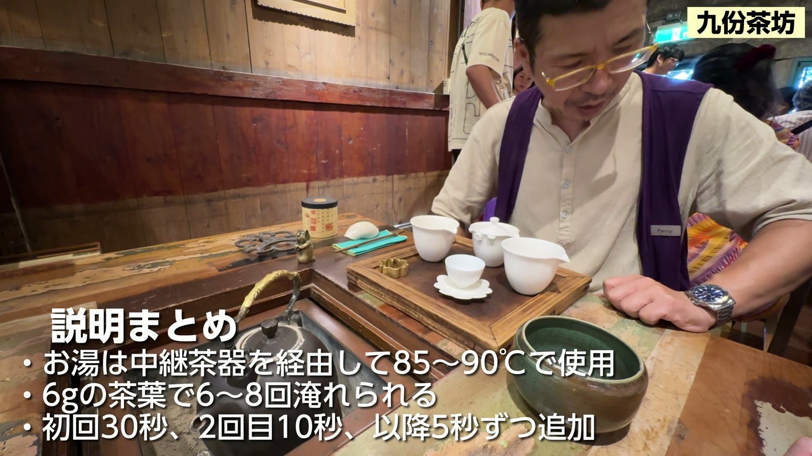 九份茶坊での淹れ方の説明まとめ