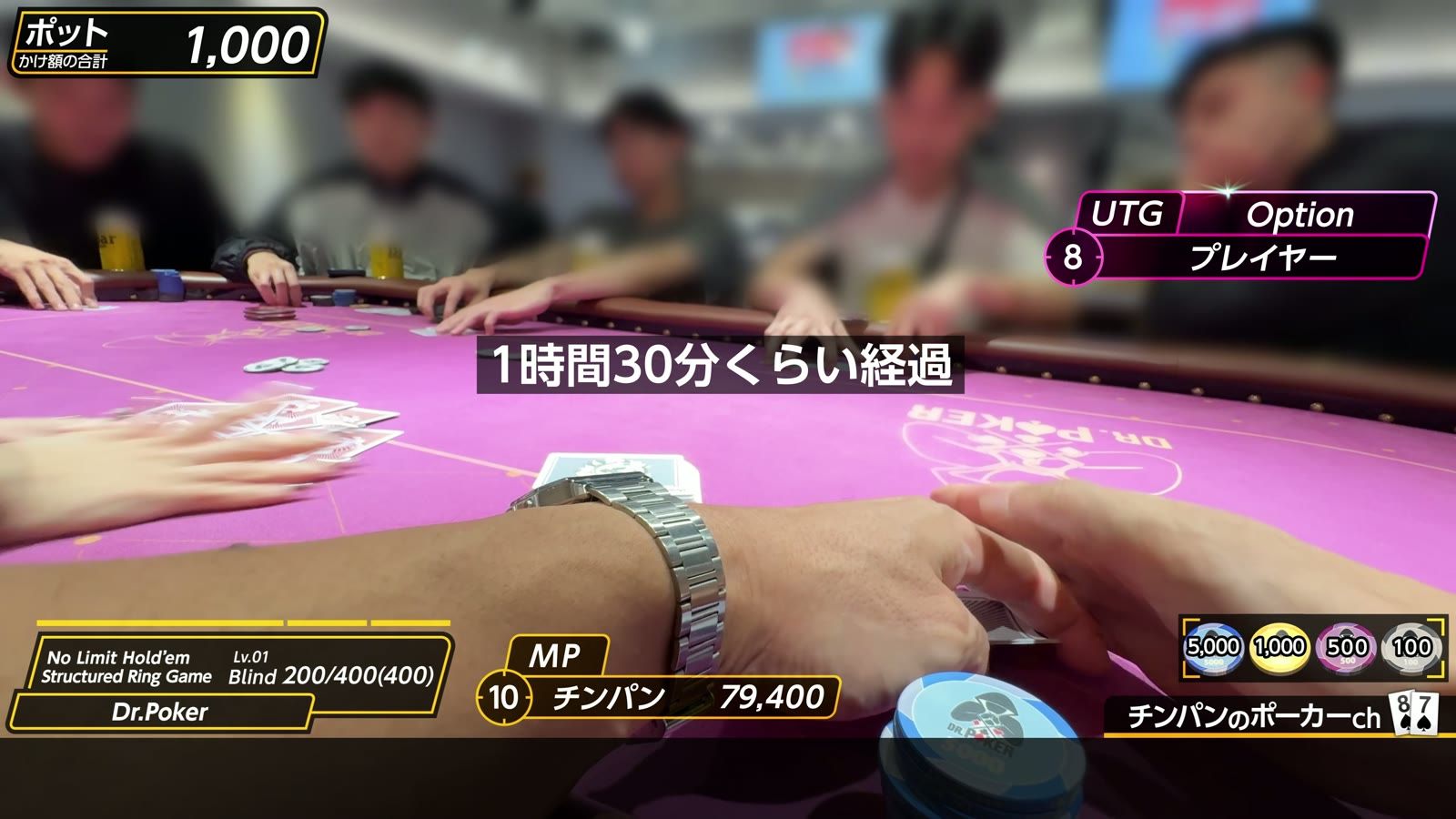 Dr.Poker の卓。1時間30分くらい経過