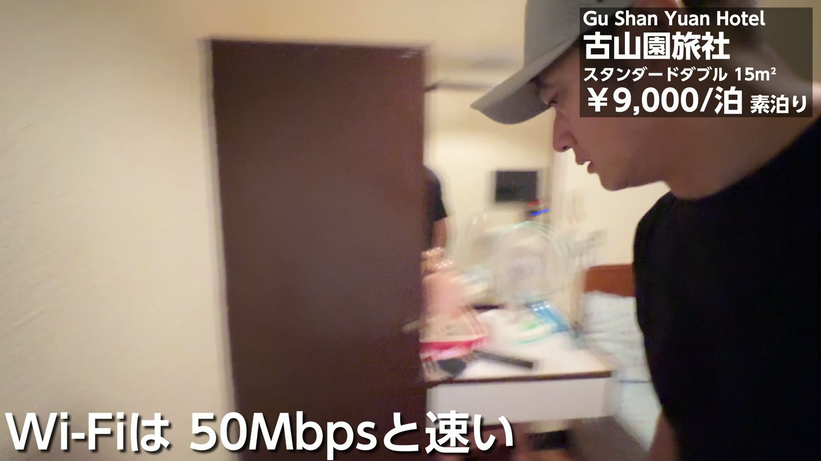 古山園旅社のスタンダードダブル 15平米。9,000円／1泊（素泊まり）