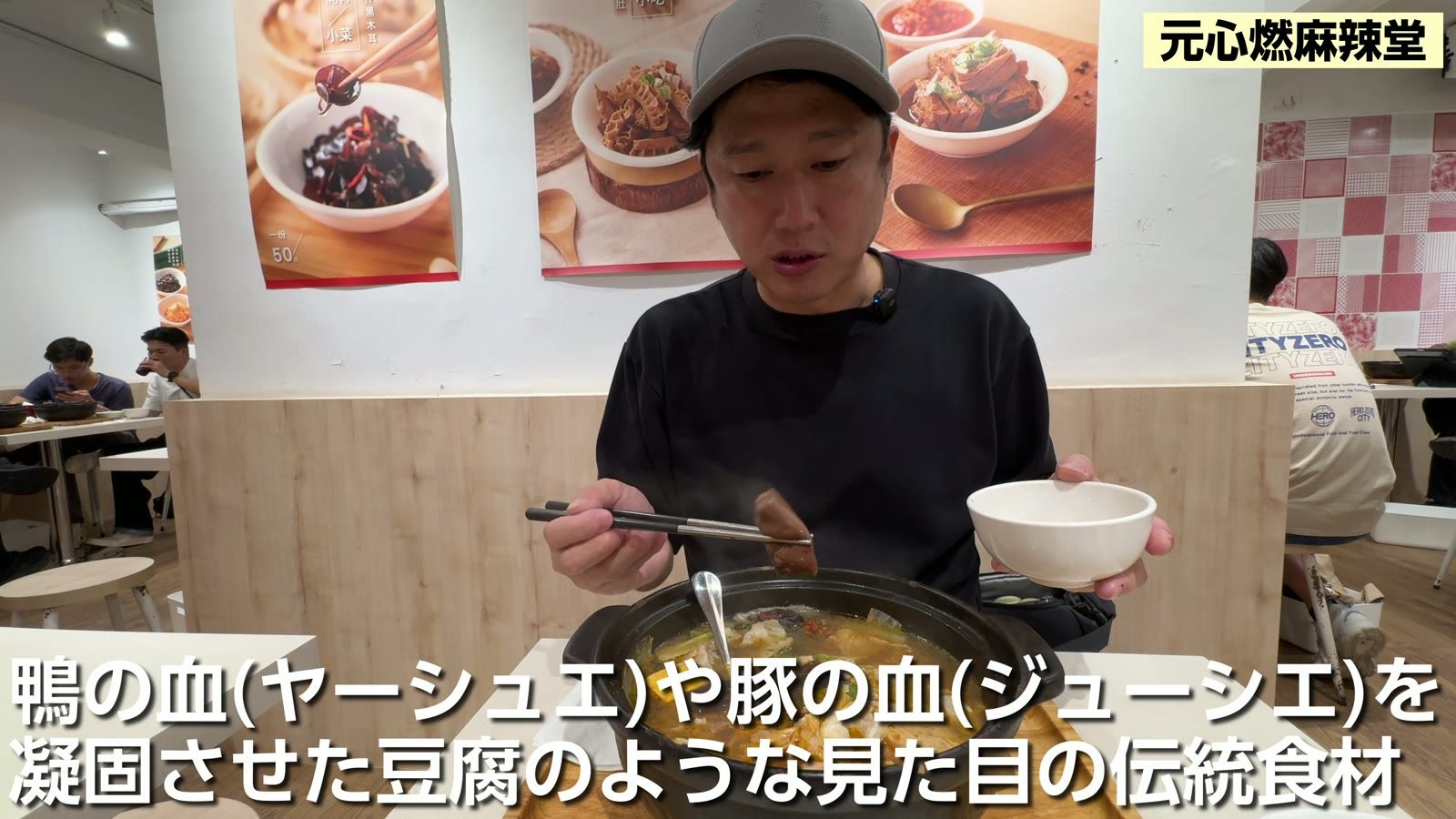鴨の血（ヤーシュエ）や豚の血（ジューシエ）を凝固させた、豆腐のような見た目の伝統食材