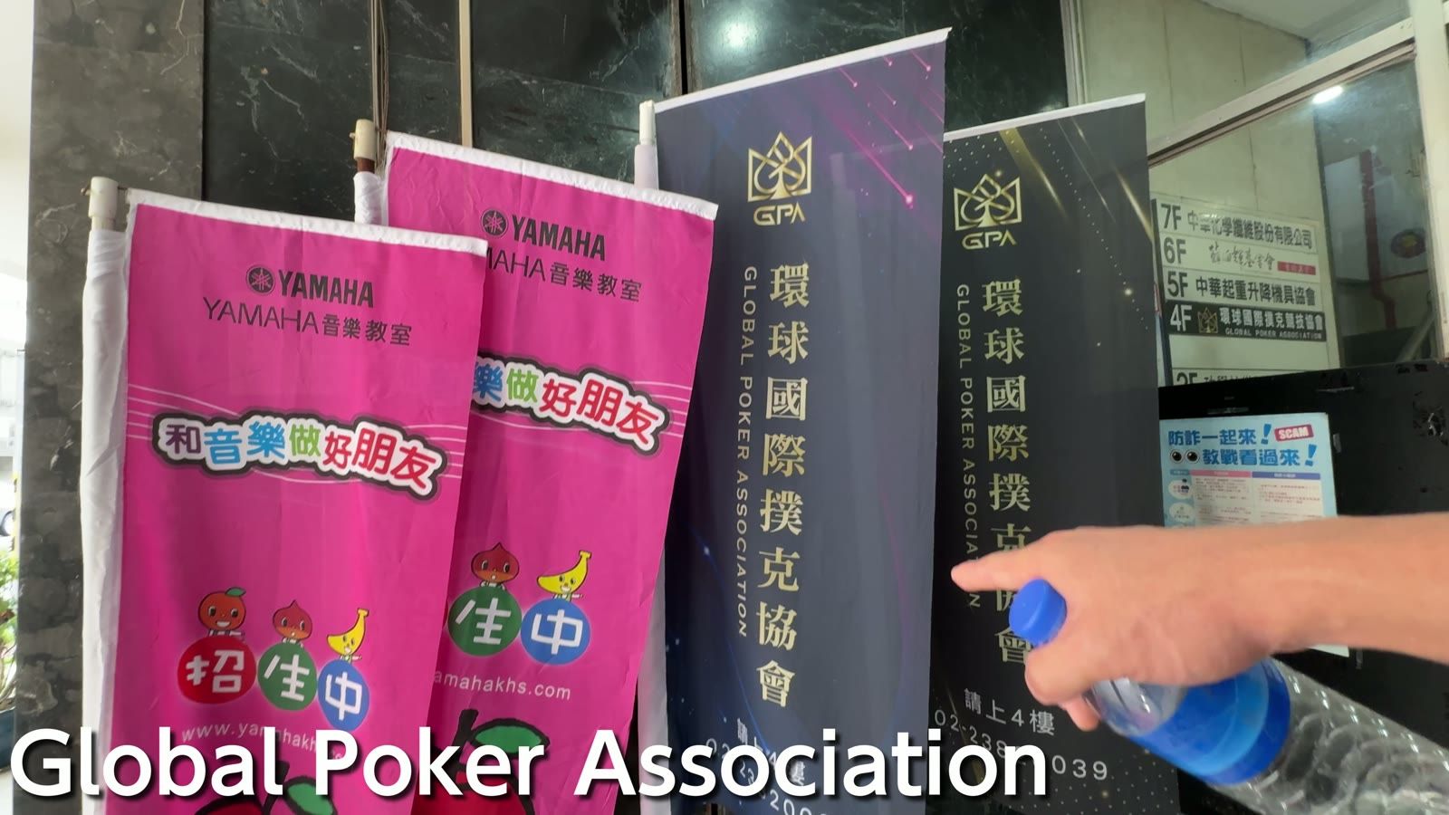 Global Poker Association の入口