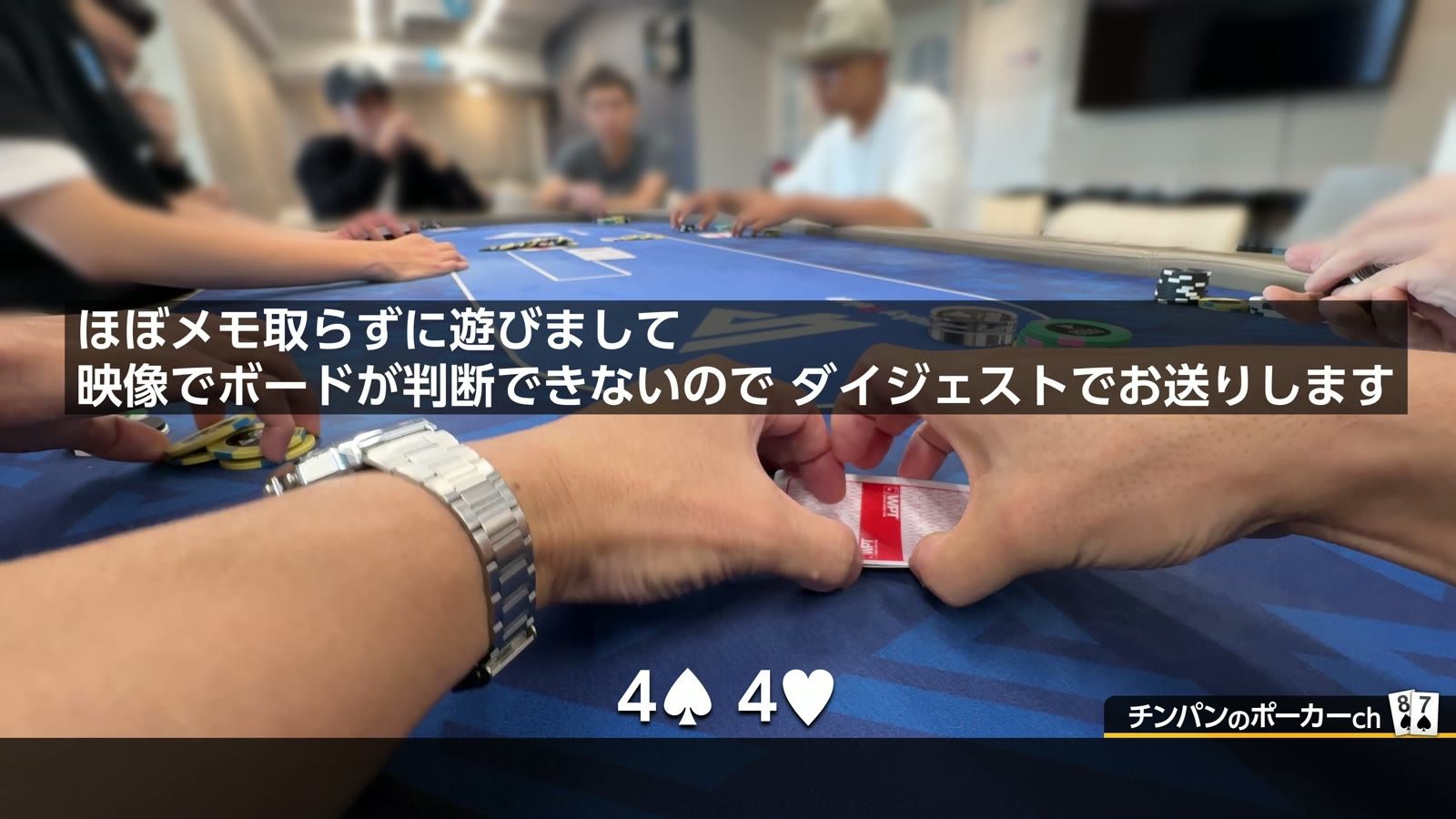 Lucky Poker の卓。ほぼメモを取らずに遊んだ