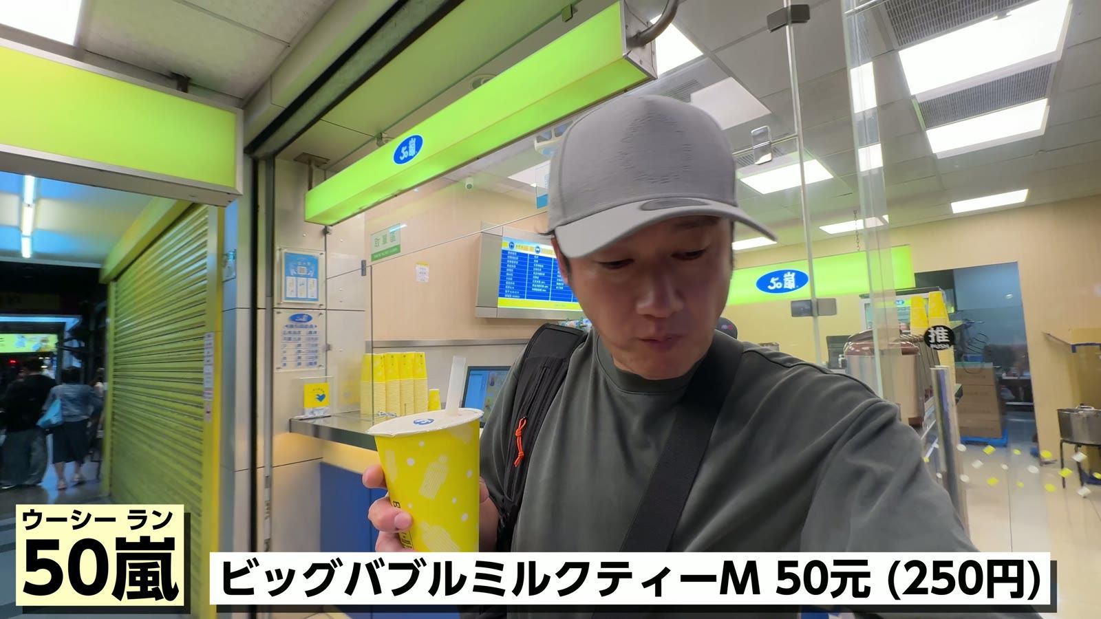 50嵐のビッグバブルミルクティーM 50元（250円）