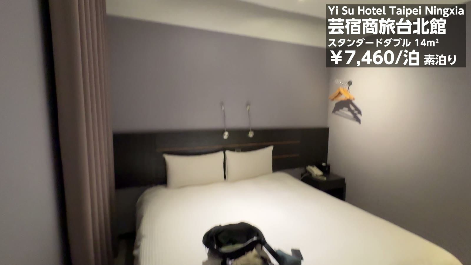 芸宿商旅台北館（Yi Su Hotel Taipei Ningxia）のスタンダードダブル 14平米。7,460円／1泊（素泊まり）