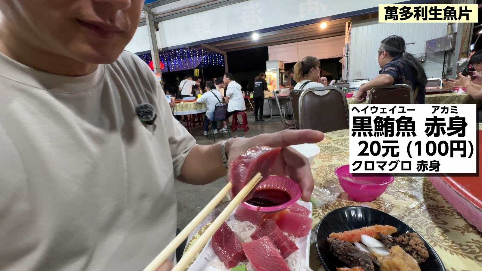 黒鮪魚 赤身 20元(100円)