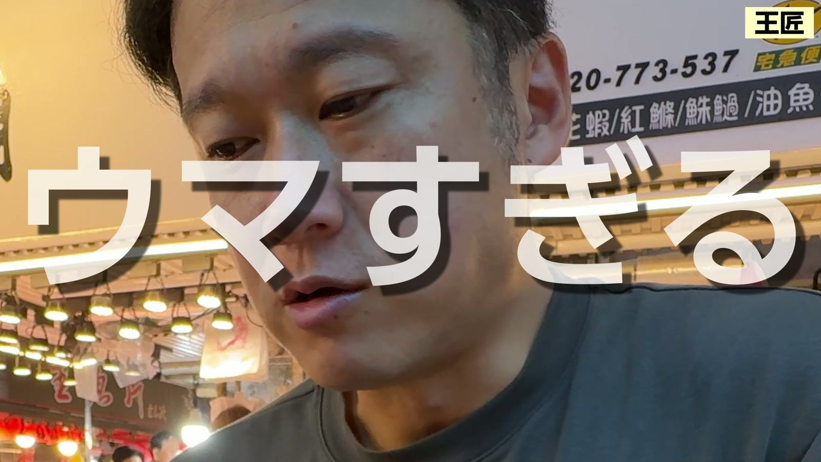 金三角握寿司を食べたあと。ウマすぎる