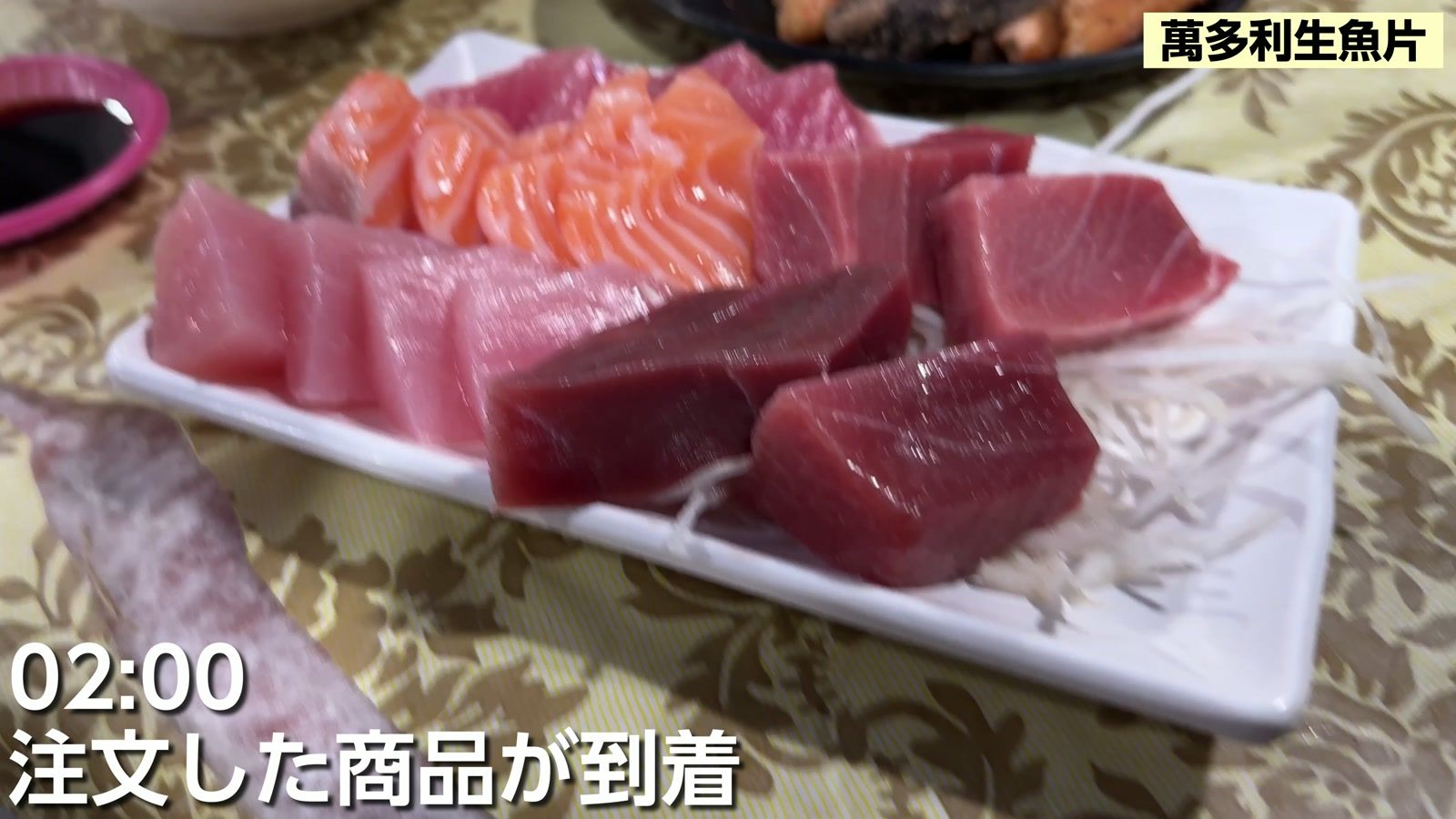午前2時、注文した刺身が到着。刺身3種盛りにクロマグロを個別に追加