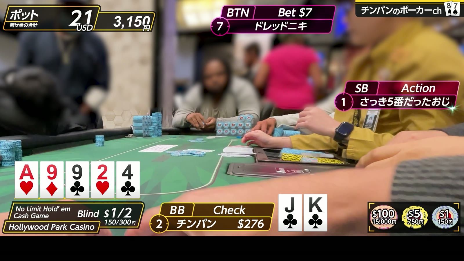 A♥9♦9♣2♥4♣ のボードで J♣K♣。ブラフを通して勝利