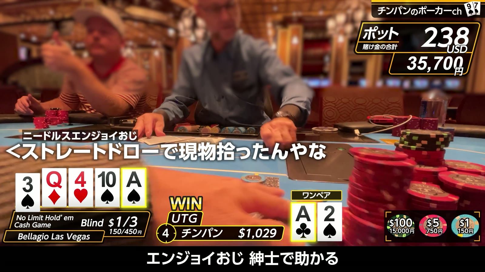 ポット238ドル（35,700円）を獲得