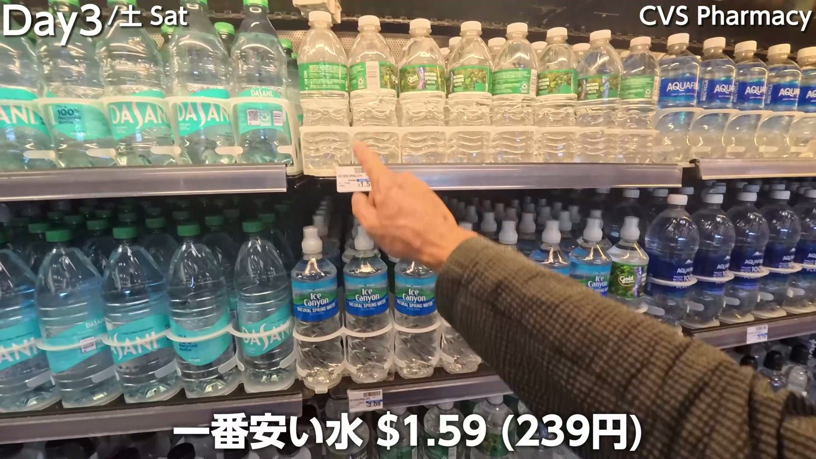 CVS Pharmacy で一番安い水が$1.59（239円）