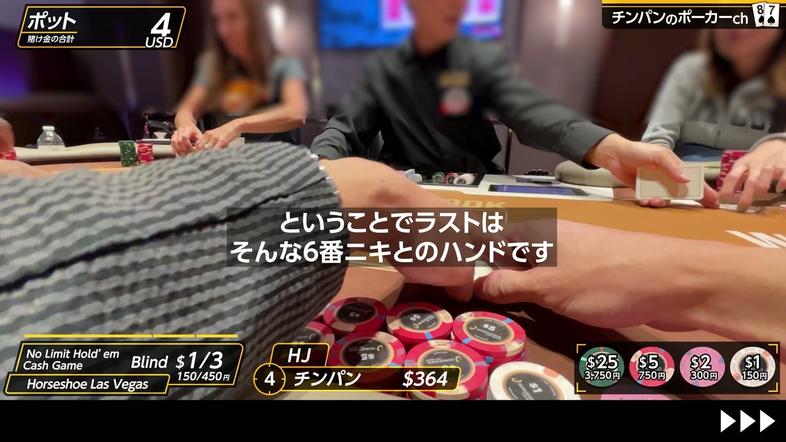 ホースシューの$1/3卓