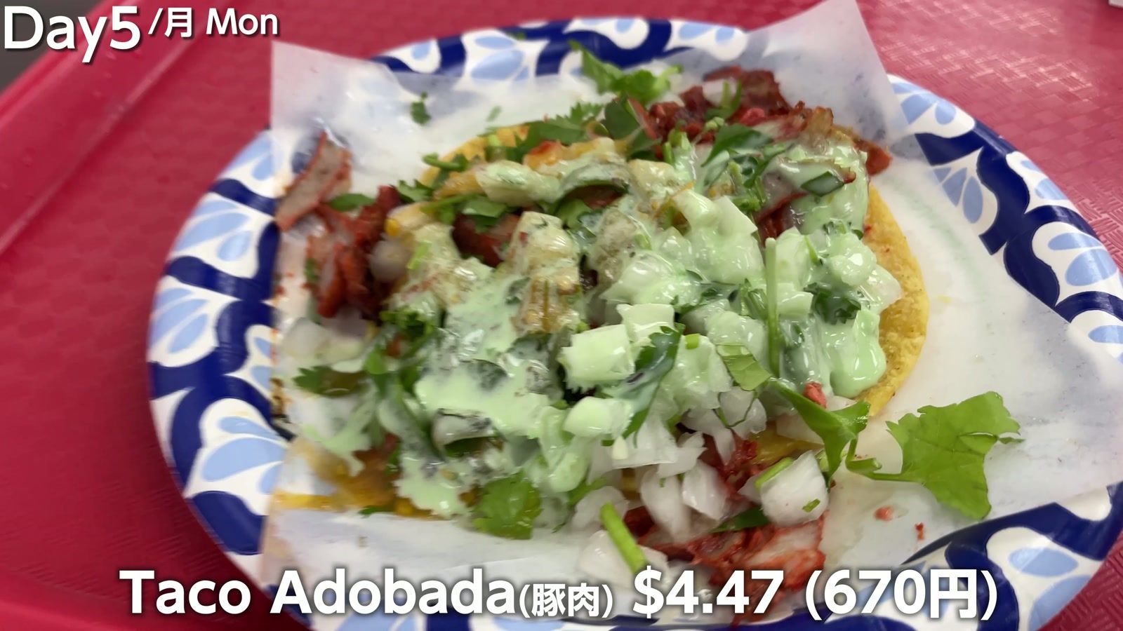 Tacos El Gordo の Taco Adobada（豚肉）$4.47（670円）