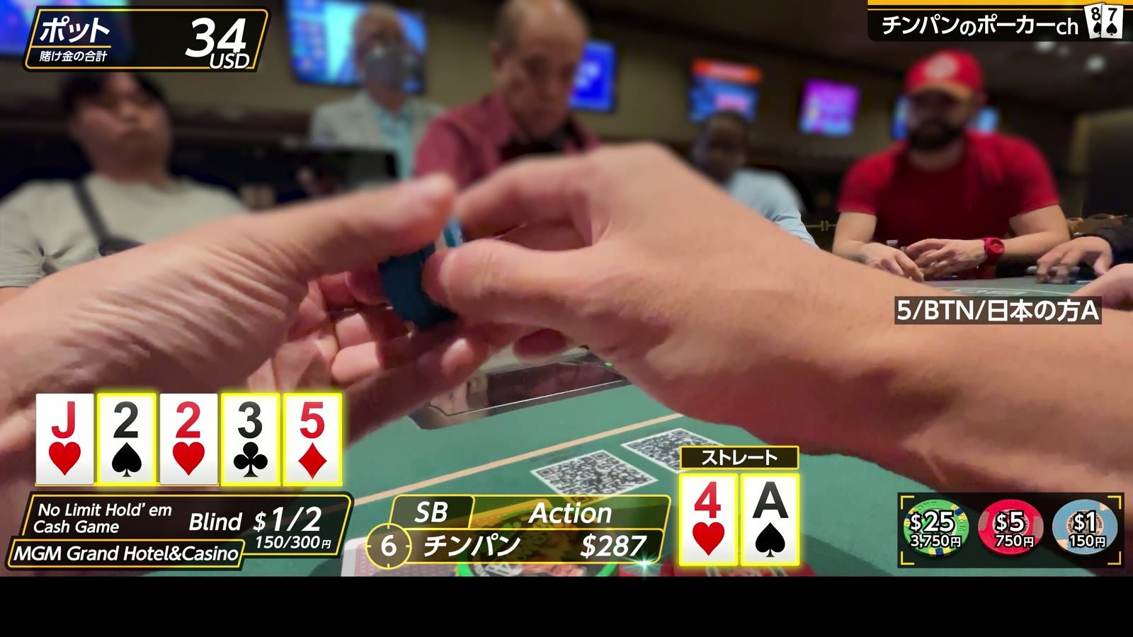 MGMグランドの$1/2卓。4♥A♠ でストレート