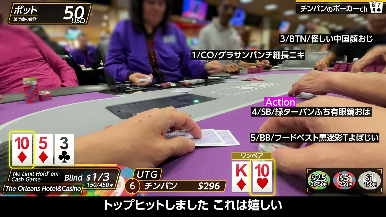 オーリンズの$1/3卓。K♦10♥ でトップヒット