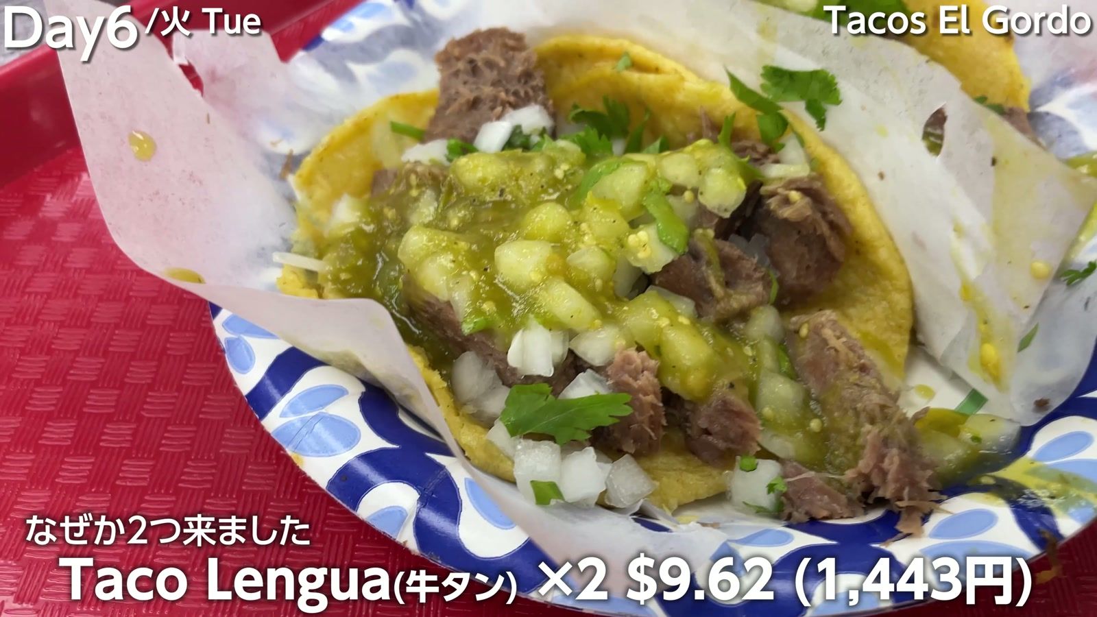 Tacos El Gordo の Taco Lengua（牛タン）×2 で $9.62（1,443円）