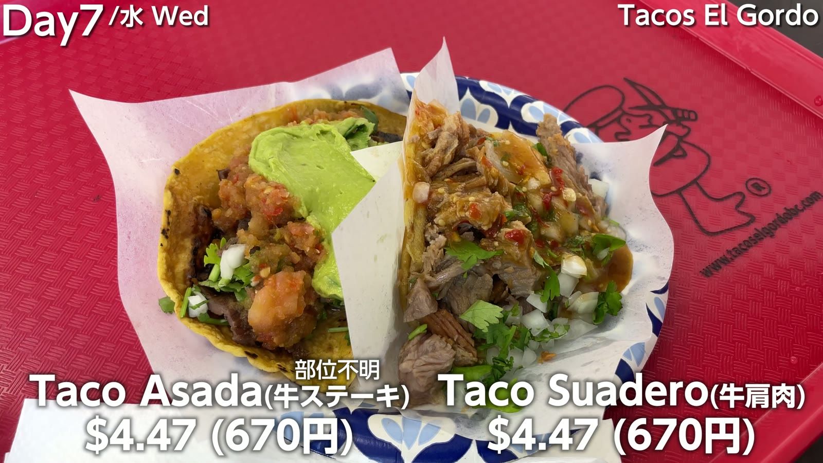Tacos El Gordo。Taco Asada と Taco Suadero が各$4.47（670円）