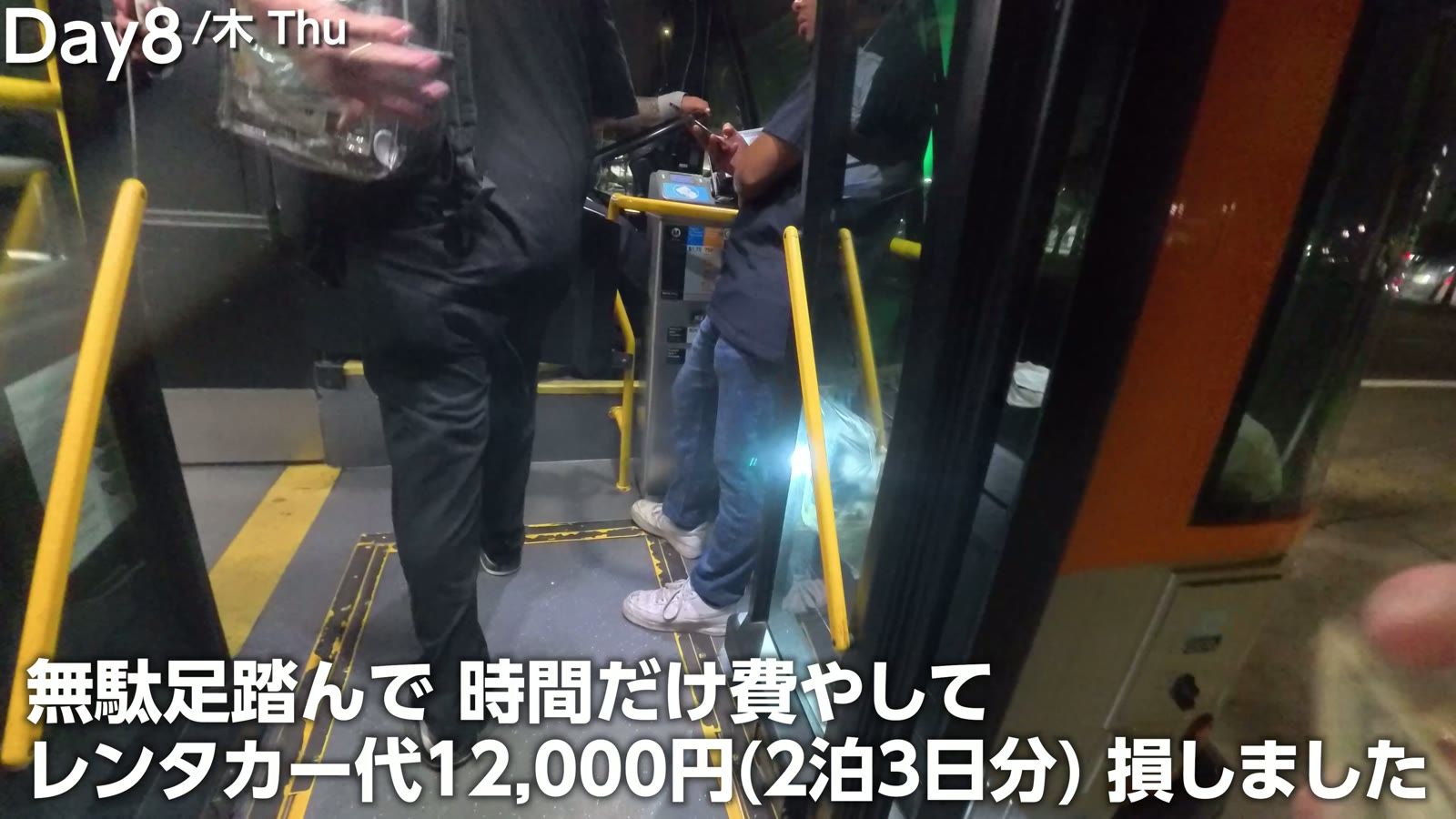 「無駄足踏んで時間だけ費やして、レンタカー代12,000円（2泊3日分）損しました」
