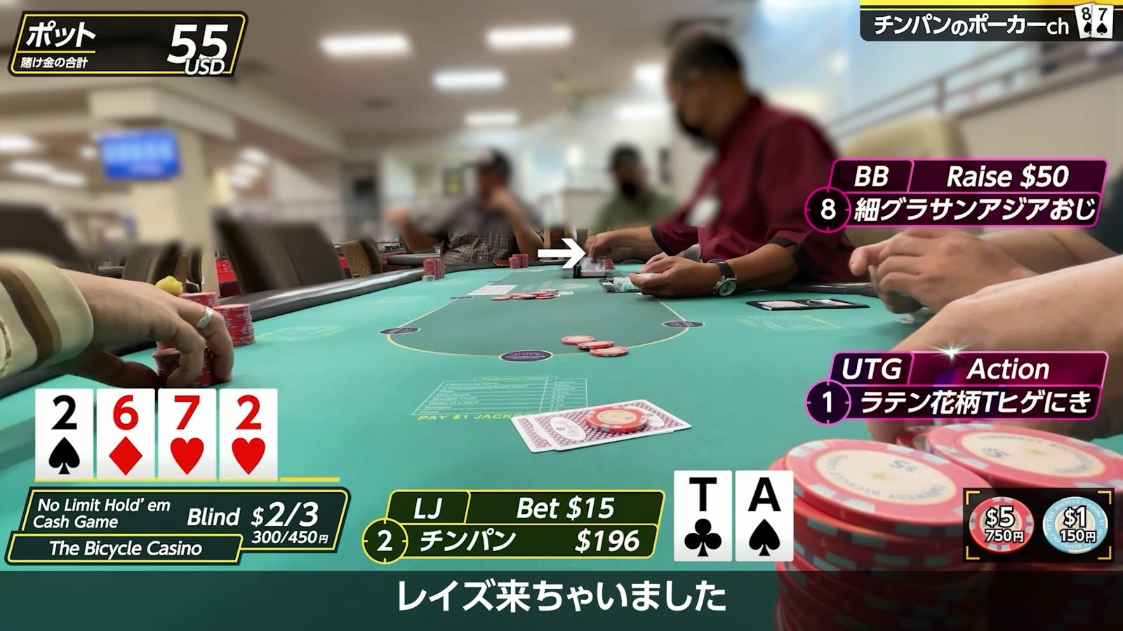 バイシクルカジノの$2/3卓。2♠6♥7♦2♣ で T♠A♠、「レイズ来ちゃいました」