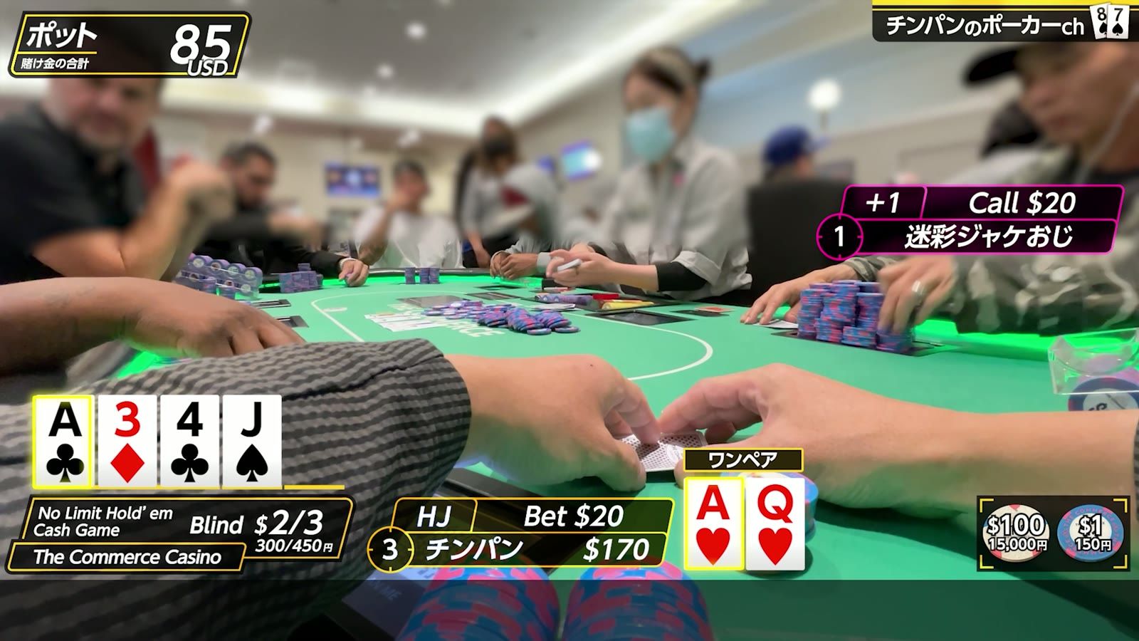 コマースカジノの$2/3卓。A♦3♦4♦J♣ で A♥Q♦ のワンペア